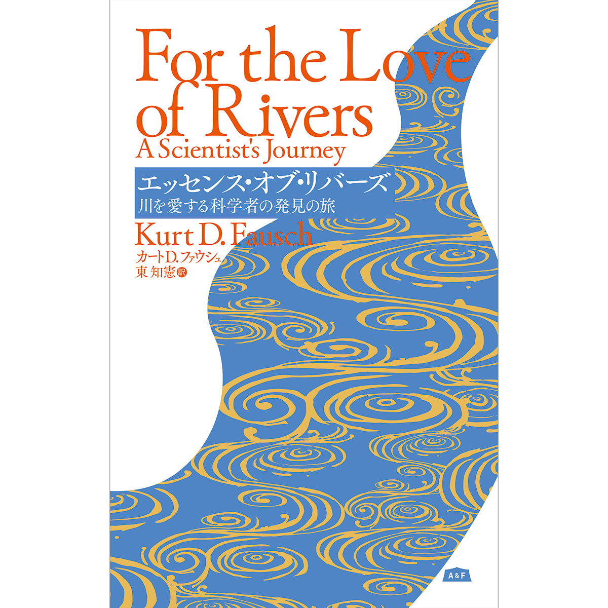 A&F BOOKSから『エッセンス・オブ・リバーズ』が出版されます。